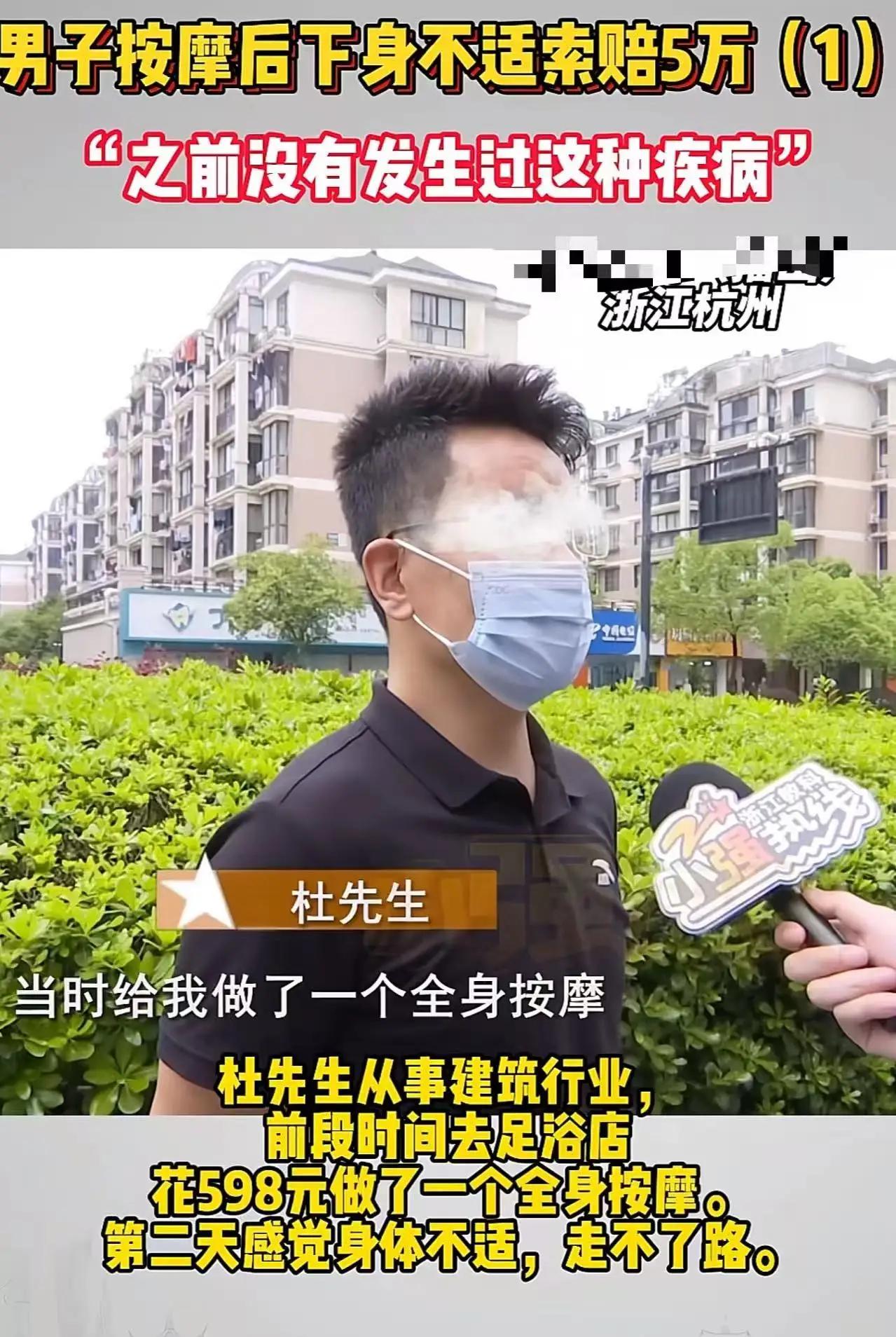 按摩后身体不适索赔5万！足浴触碰引发纠纷，到底是谁的责任？
 
浙江杭州，一名男
