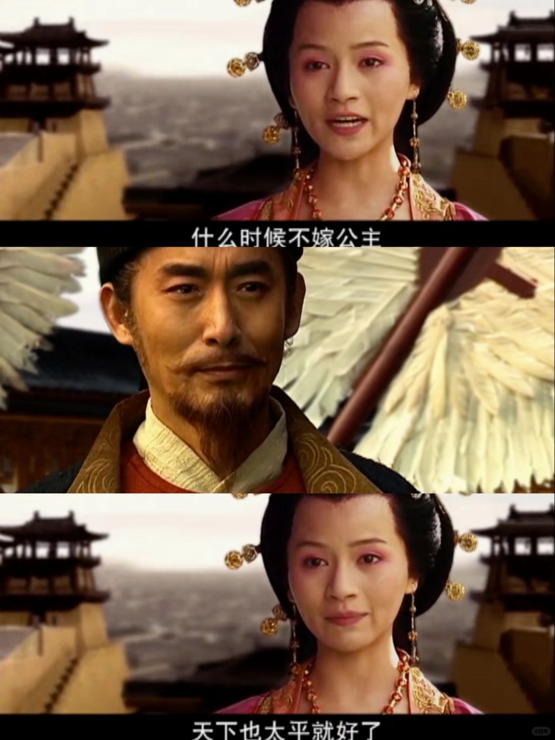 “什么时候不嫁公主，天下也太平就好了”