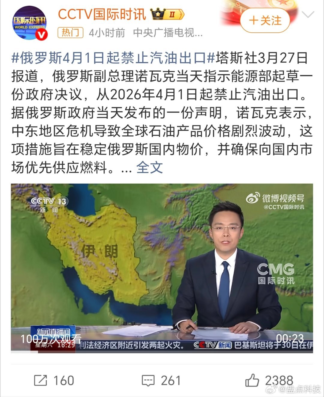 俄罗斯4月1日起禁止汽油出口这是（汽）油价继续上涨的前奏？？其实大家不必惊慌，盘