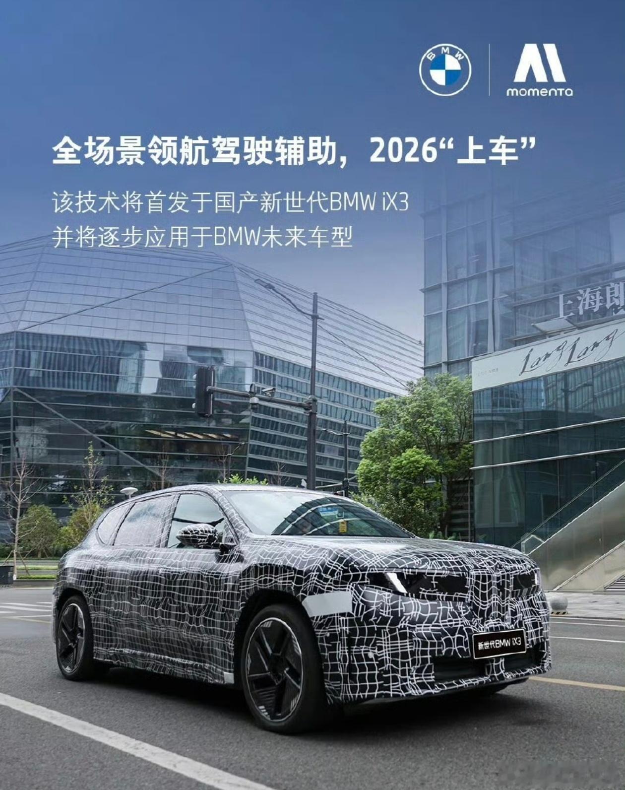 momenta上车量➕1，这次是纯视觉方案传统厂商的用户可能不需要那么强的“准L