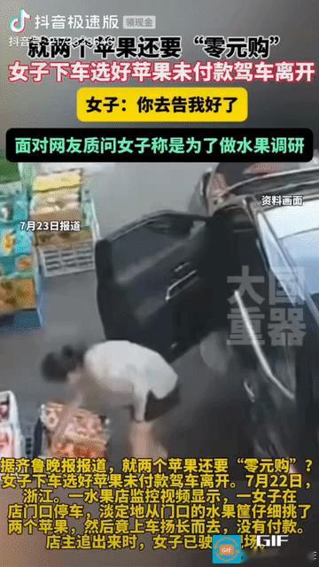 “就两苹果，还0元购？丢人丢到全国了！”浙江一女子开车停在一水果摊前，下车精挑细