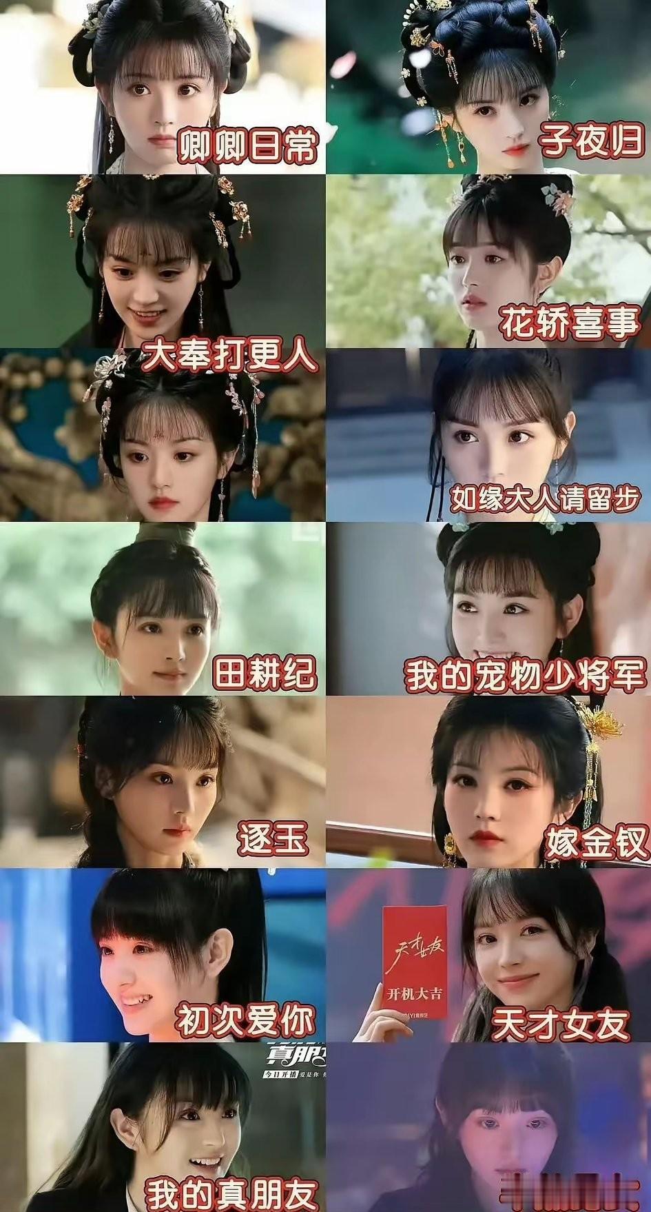 大家发现了吗
田曦薇拍了这么多剧
她的造型始终离不开一点
那就是齐刘海
几乎每一