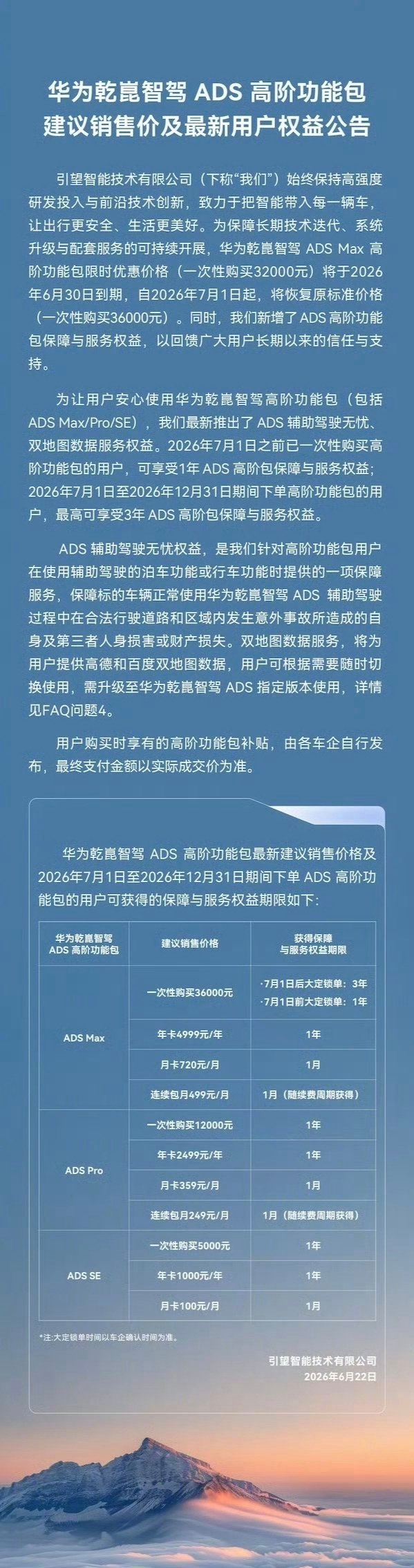 华为也下场兜底智驾了，为全部定位的智驾包都做了相应的服务和兜底，那些有两套说辞的
