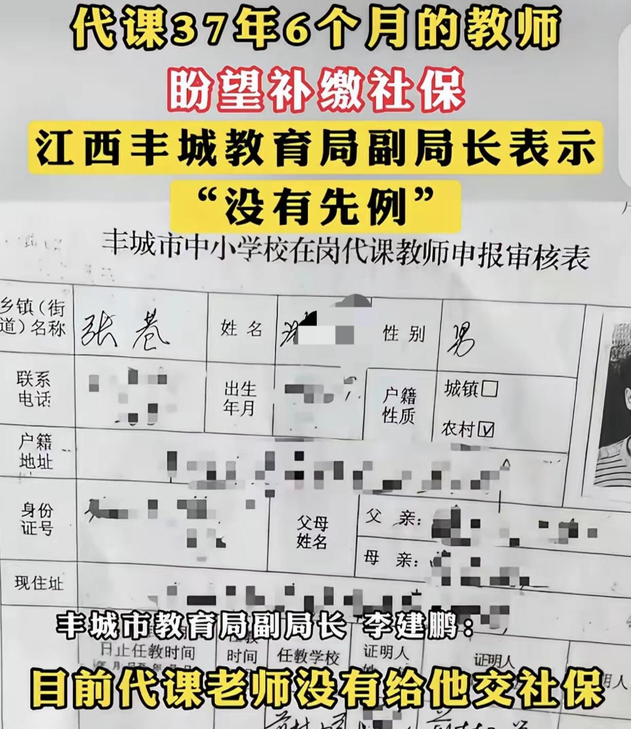 【代课37年盼补缴社保遭拒，周兆成：劳务事实不能因“没先例”就免责】
 
代课3