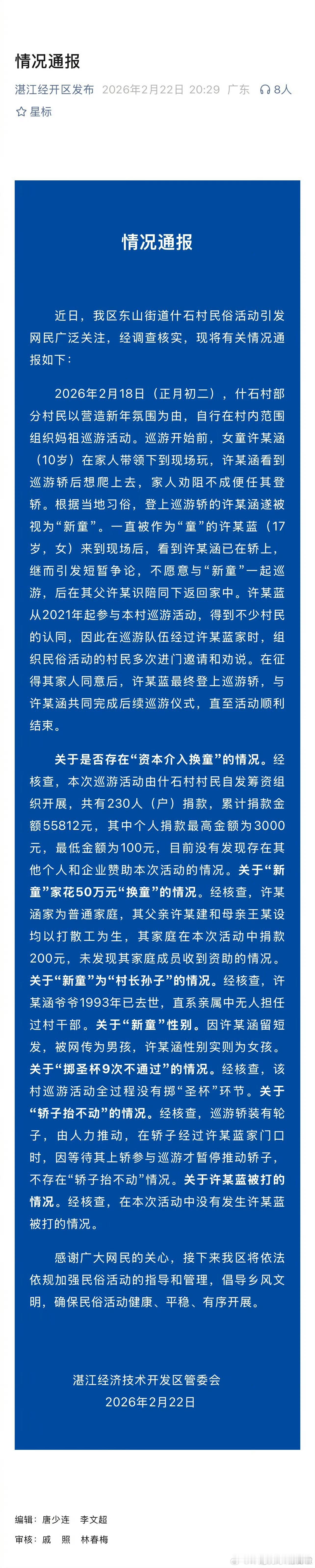 官方通报网传妈祖巡游换童事件也算是还原了整个事情来龙去脉了网传的有真有假譬如今年