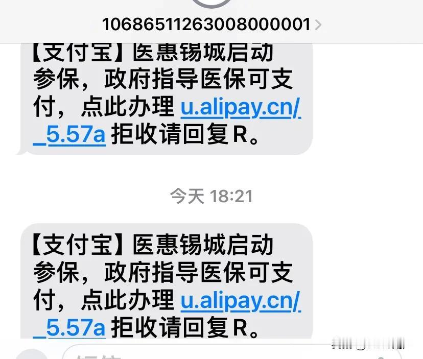 真是烦人，买了几年了的医惠锡城，今天刚刚才几号，又没有到年底，一直发短信过来，一