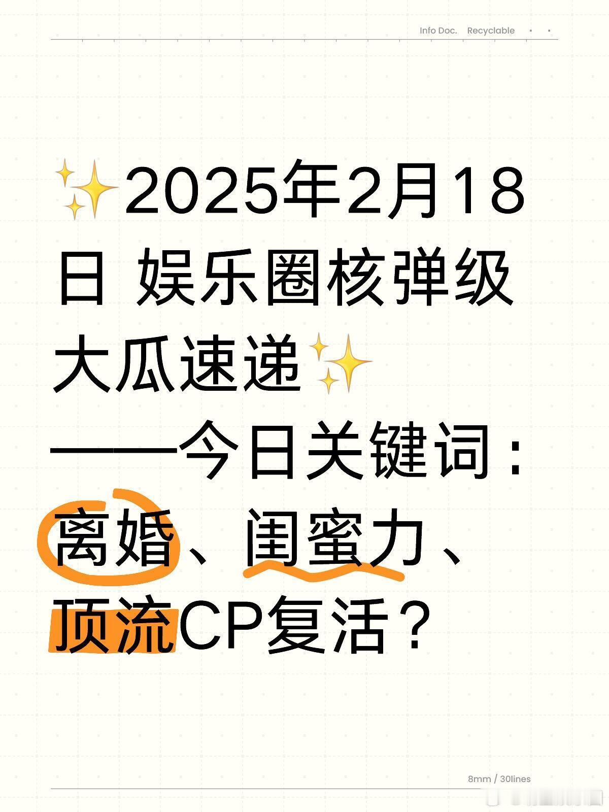 杨丞琳发声力挺陈妍希 ✨2025年2月18日 娱乐圈核弹级大瓜速递✨🔥主推新闻