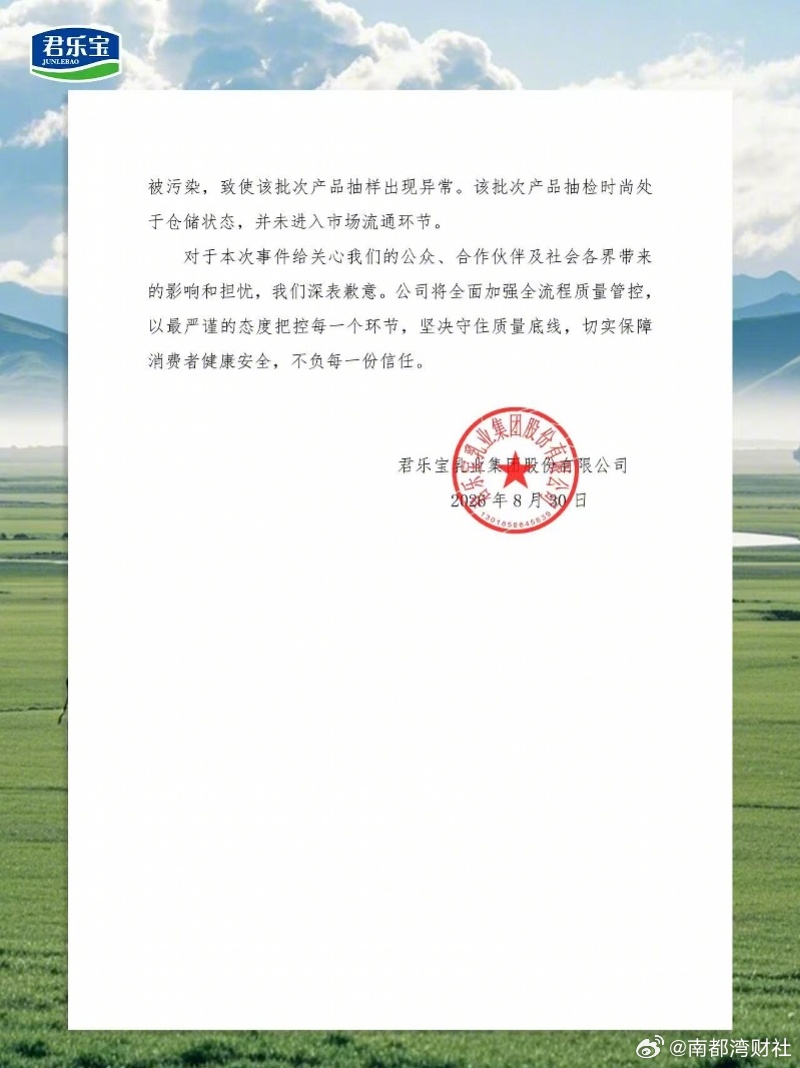 #君乐宝发声明产品检验合格#【君乐宝集团就香港食安中心抽检常温纯牛奶情况发布说明