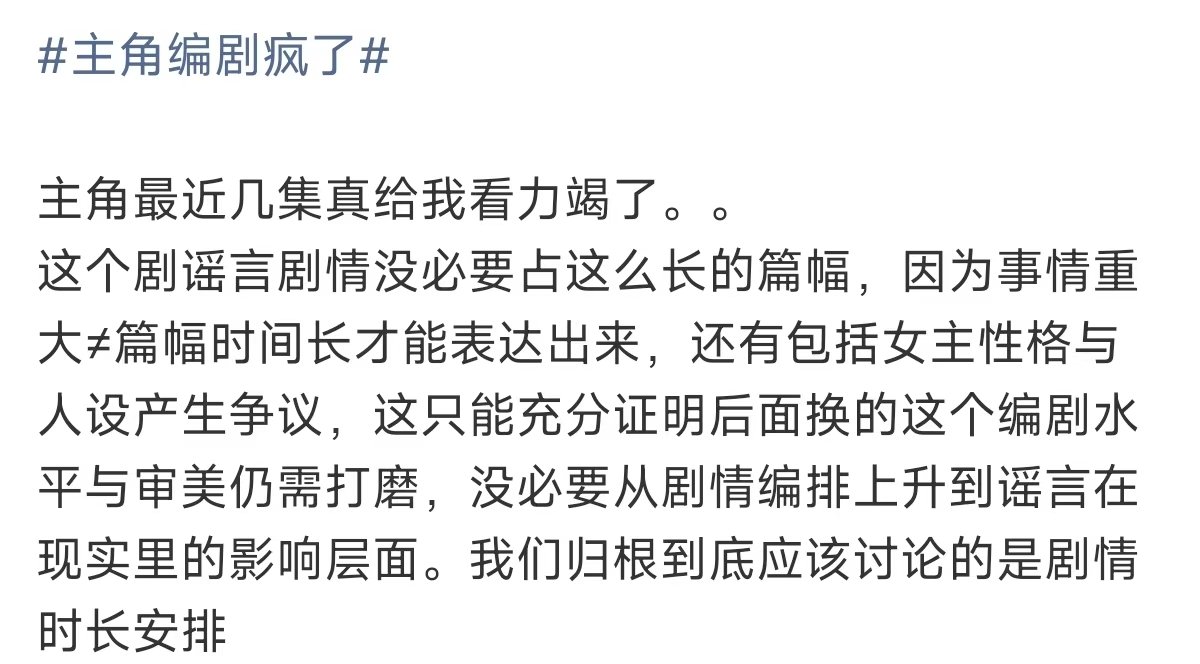主角给我看力竭了 主角编剧疯了 我也觉得，后面剧情有点莫名其妙的，还有一些人物的