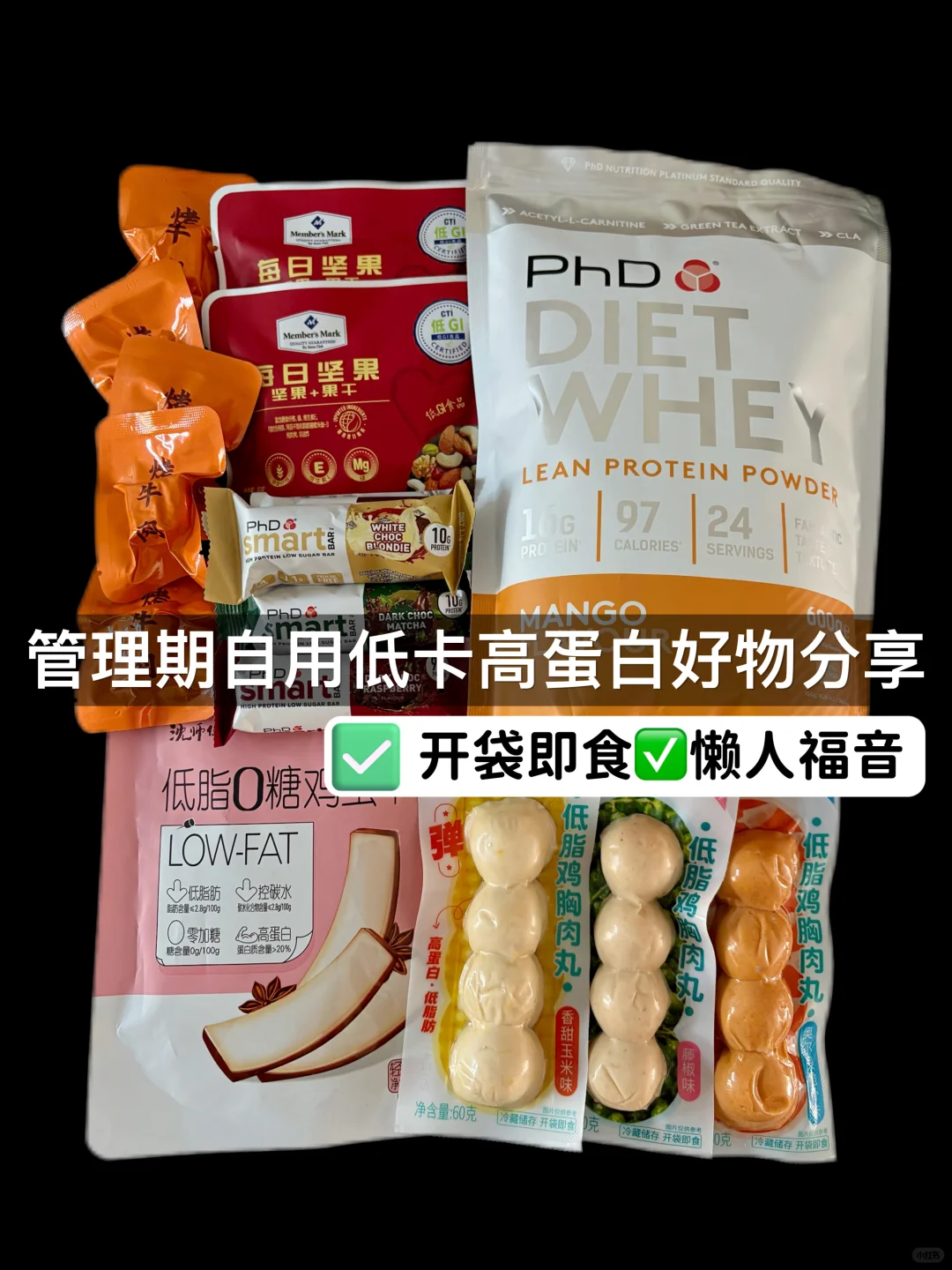 管理期无限回购的低卡高蛋白好物🔥附热量..