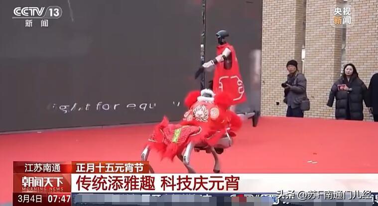 央视新闻报道南通人过元宵节，没想到报道的是机器人元宵表演，地点还是在通州兴仁镇，