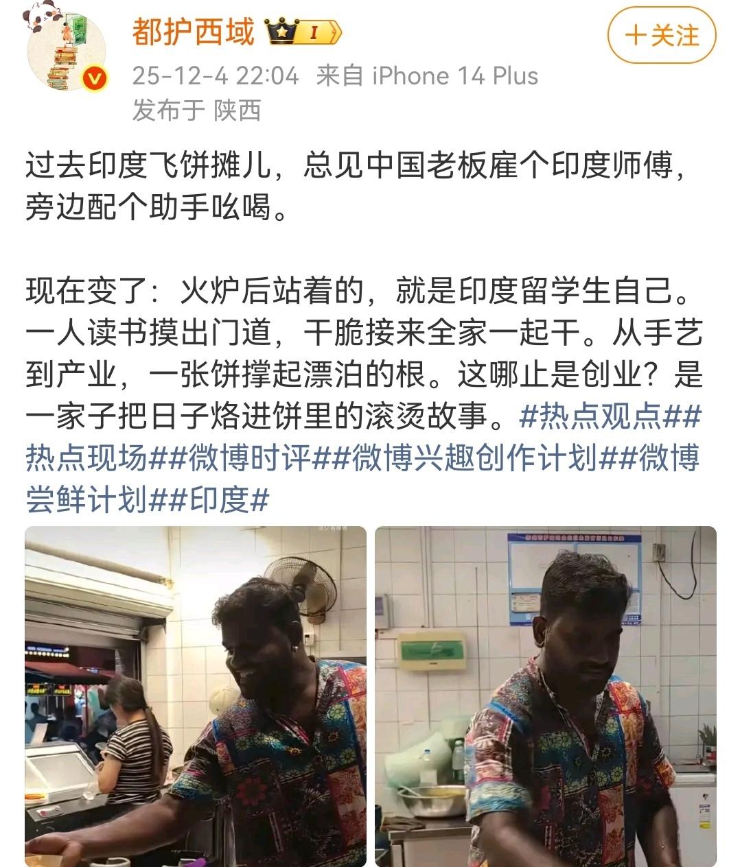 这事挺奇葩的，怎么能共存在一起？
（图一）印度人在中国找到好的工作机会，印度飞饼