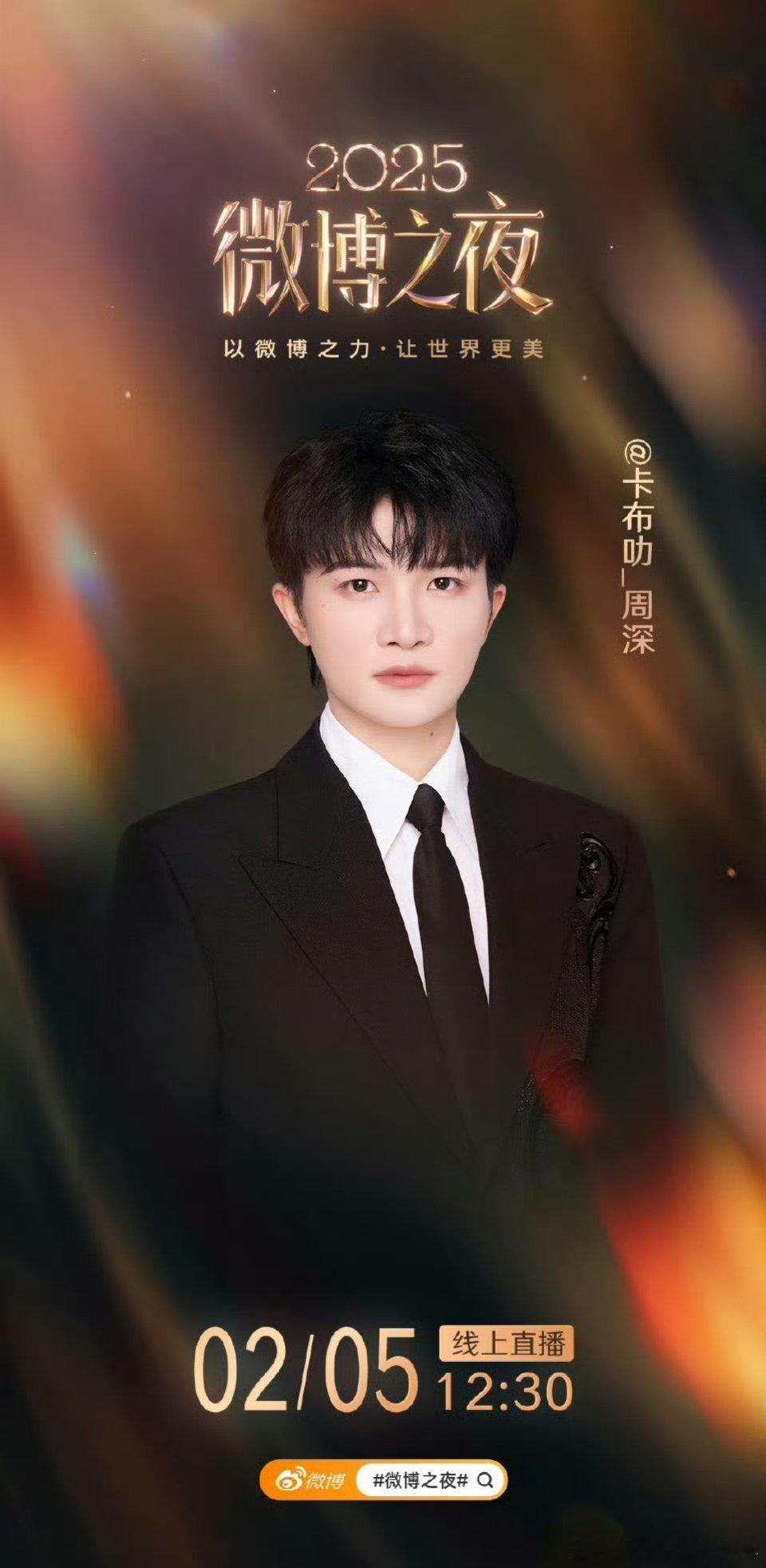 周深官宣微博之夜，期待顶流歌手周深 