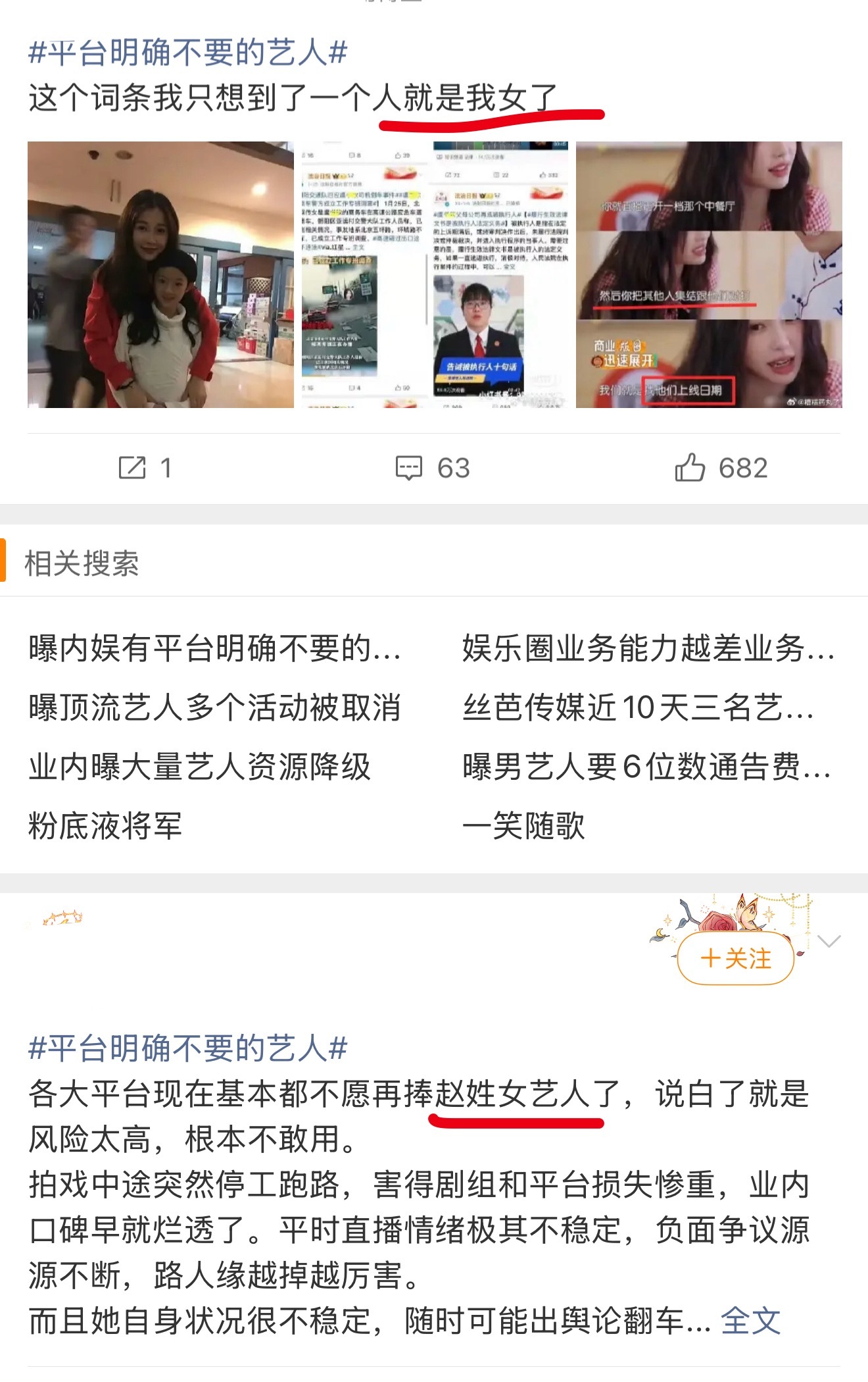 我就知道赵露思和虞书欣会上这个热门，评论区两家都说平台不要对方…平台明确不要的艺