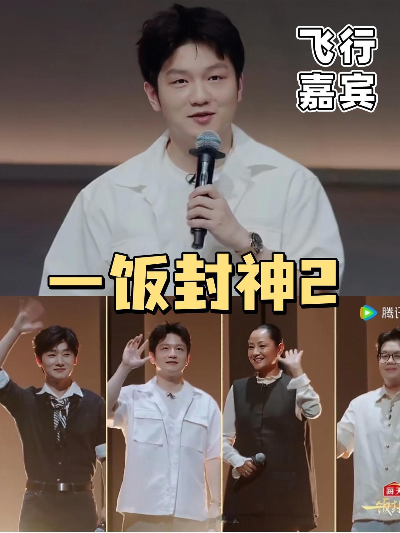 好好吃饭，这个节目真的太符合了，找到一位乒乓球奥运冠军，奥利给！
东哥出道一饭封
