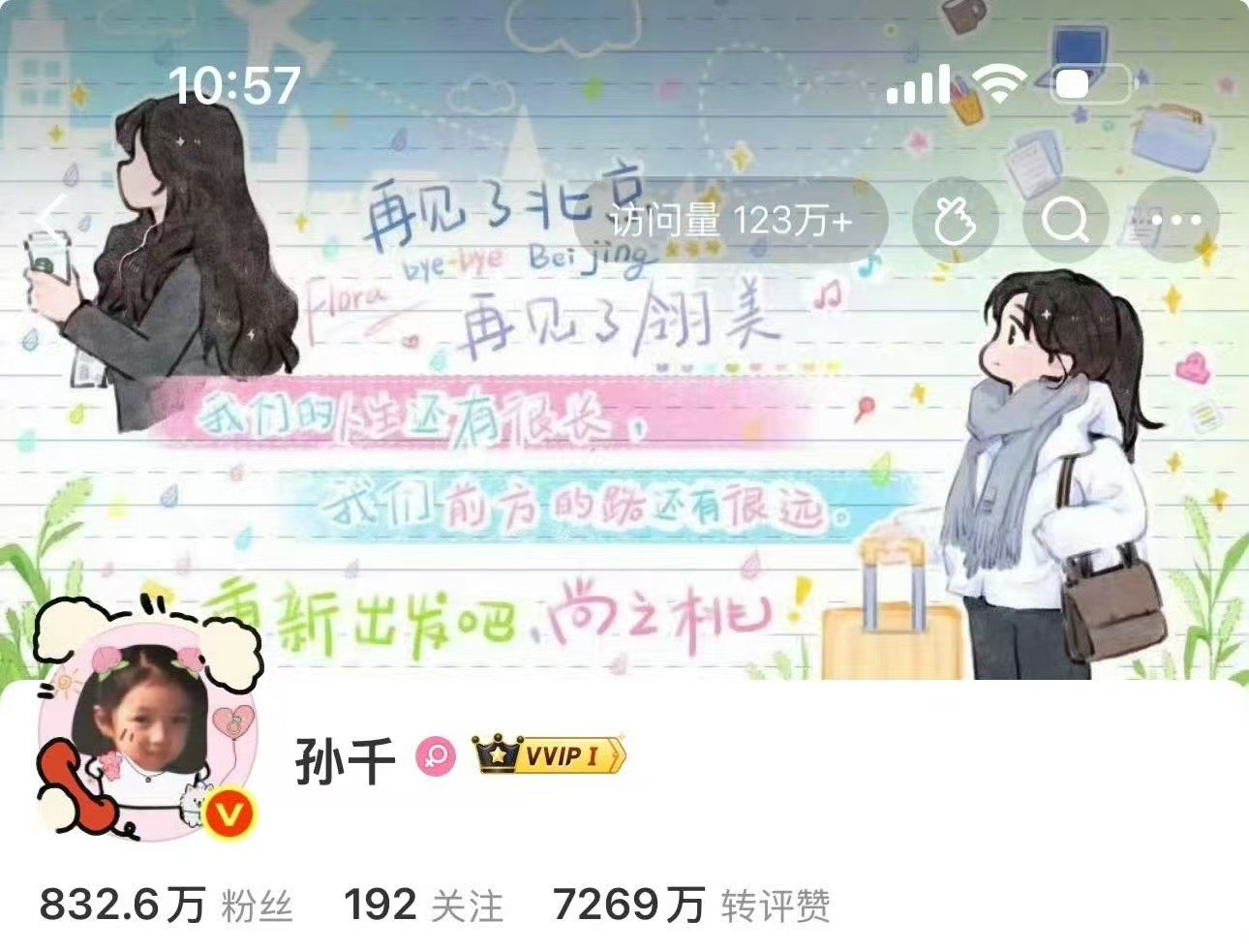 孙千头像进化史孙千头像小巧思 好可爱呀！！ ​​​