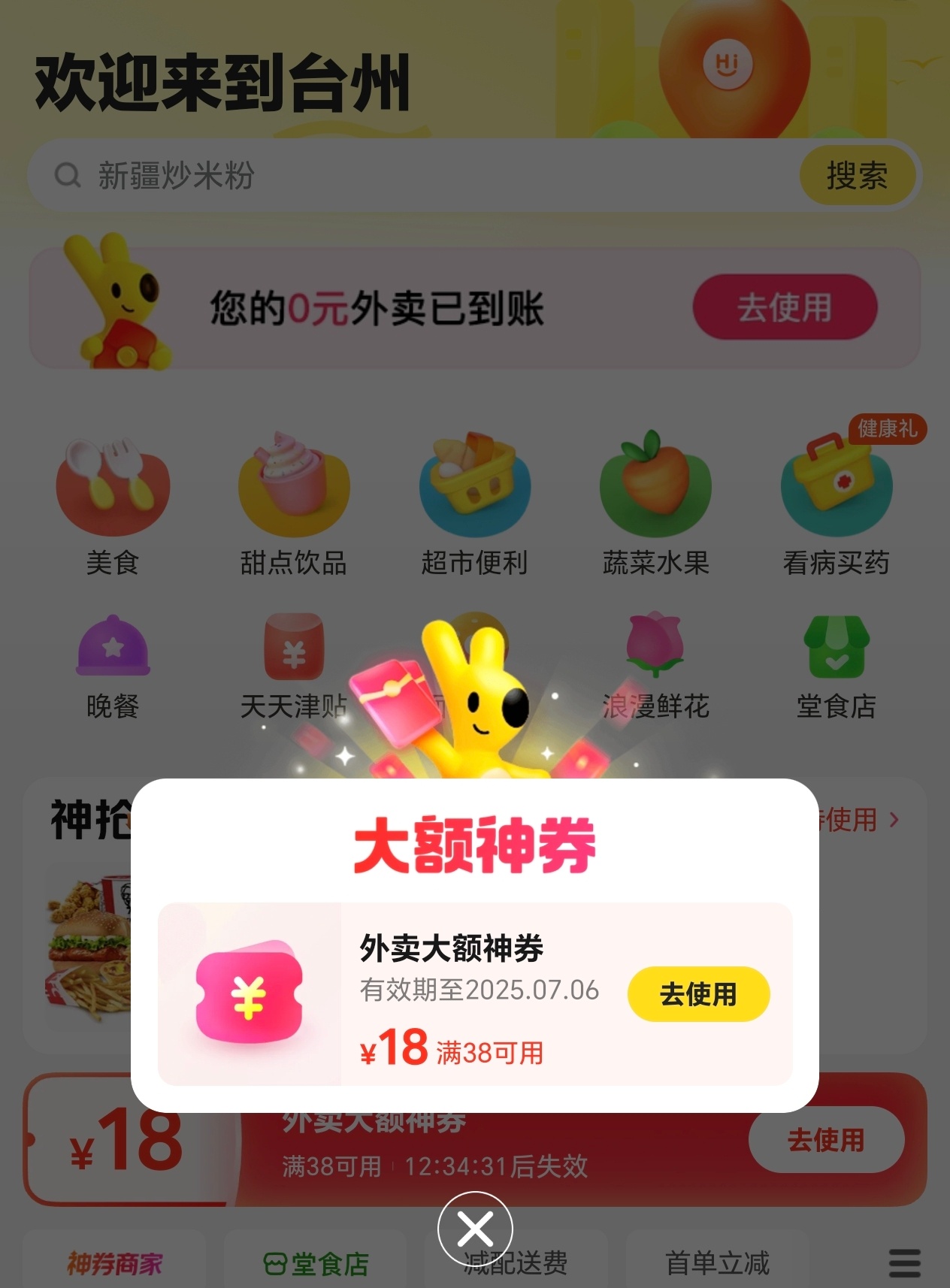 美团崩了券太多了 一张接着一张 根本用不完啊[喵喵] ​​​