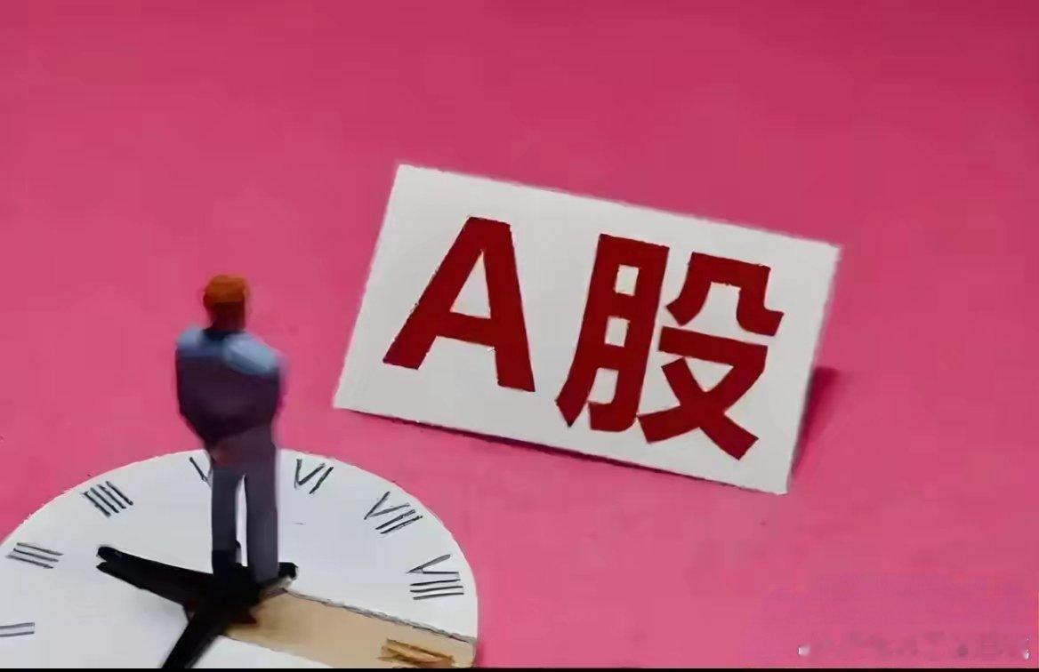收盘了！明天周五抄底还是逃跑？不废话，我明明白白告诉你！今天大盘成交量又是萎缩的