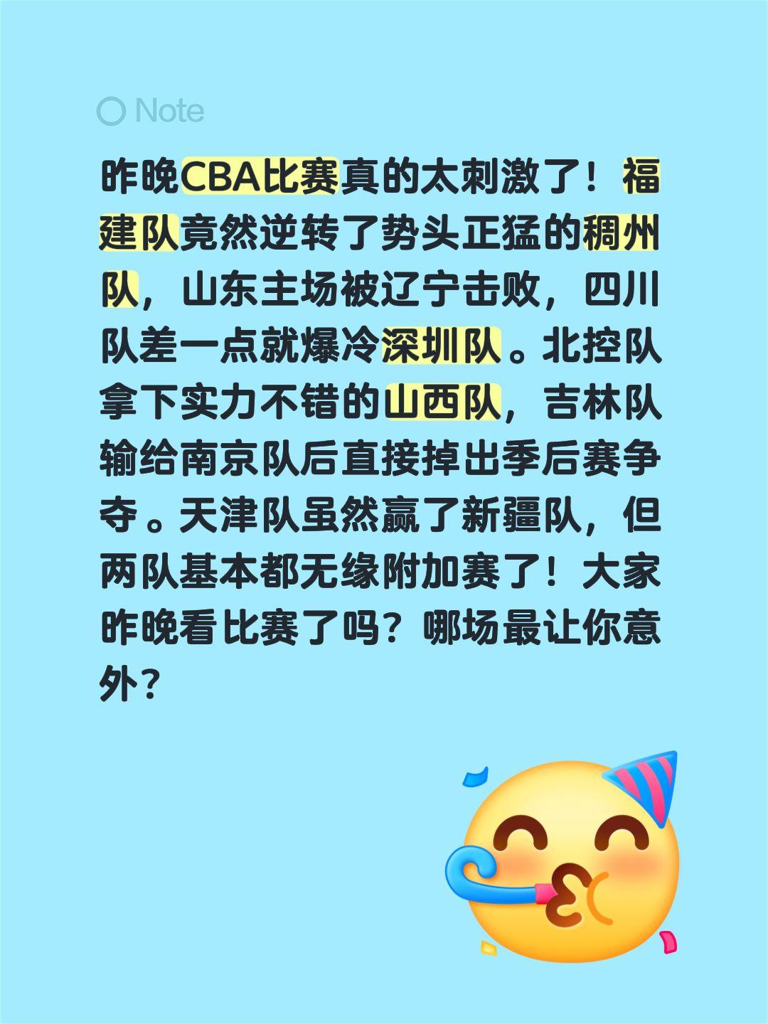 CBA季后赛争夺战越来越精彩了！昨晚CBA比赛真的太刺激了！福建队竟然逆转了势头