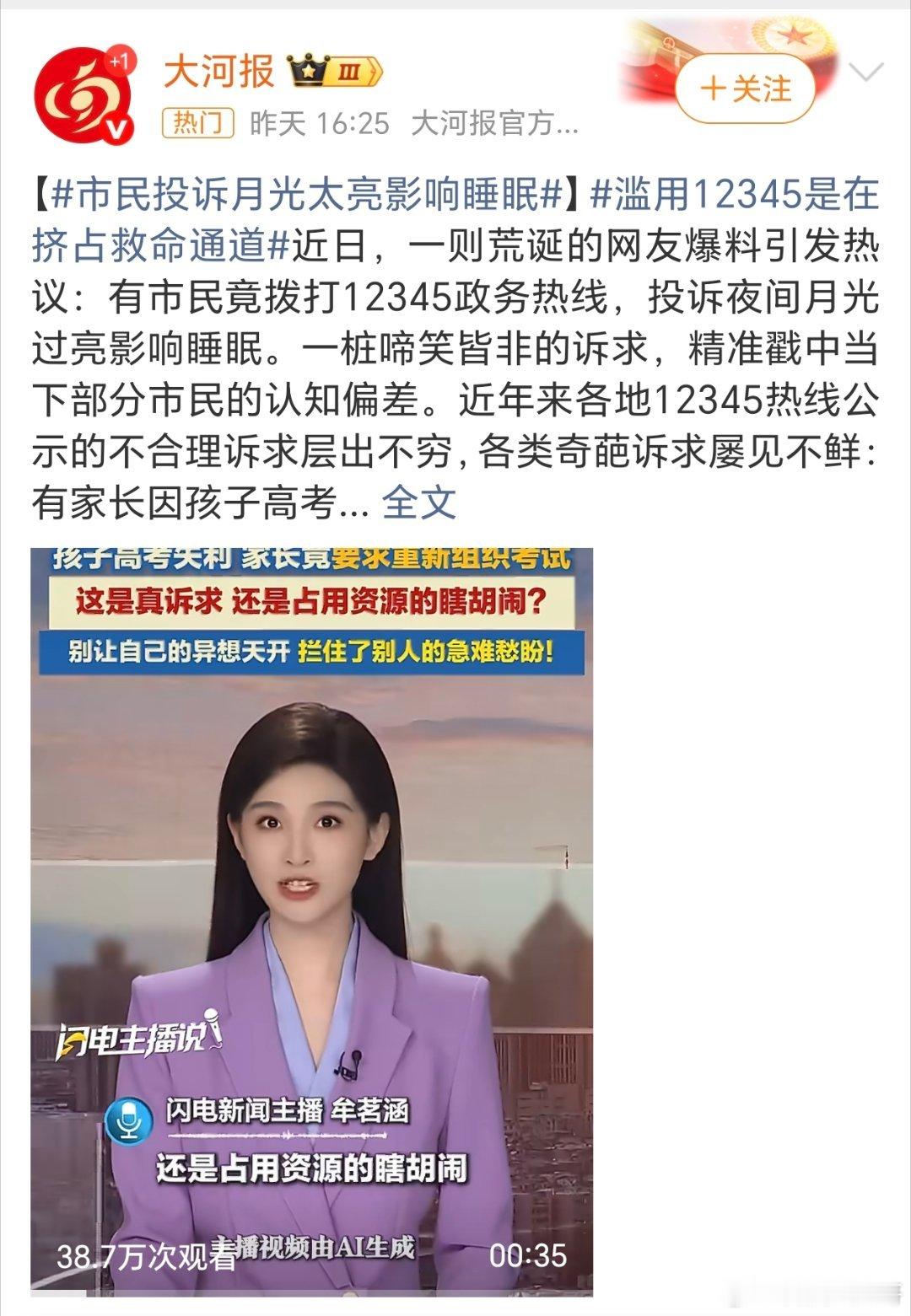 极少数巨婴碰瓷了大量公共资源有人要求政府联系某明星给自己过生日市民投诉月光太亮影