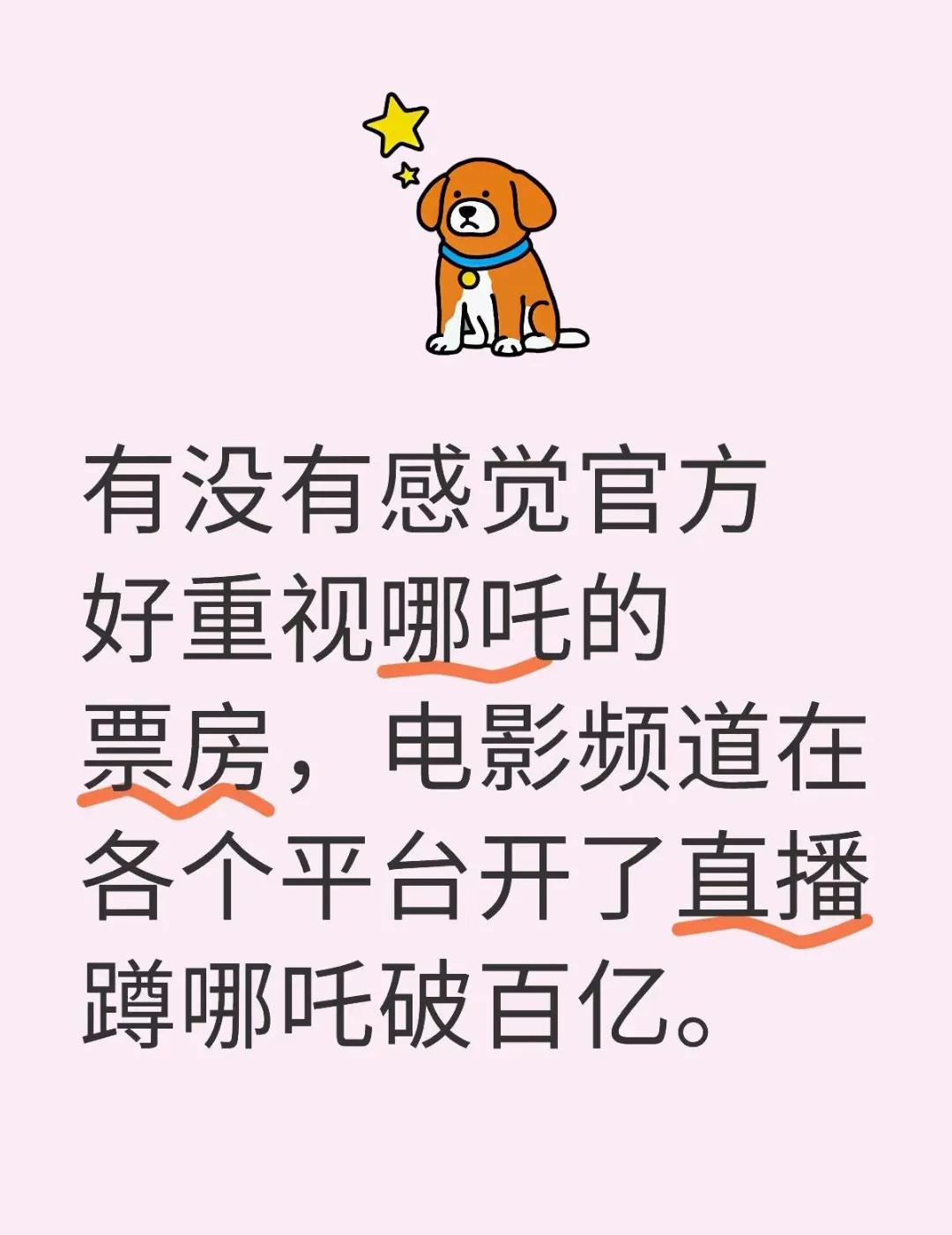 据说哪吒这一百个亿，至少带动了上千亿的消费
就拿我自己说吧，我们一家三口为了看哪