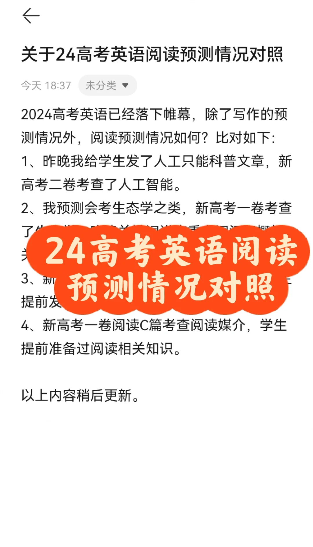 24高考英语阅读预测情况对照