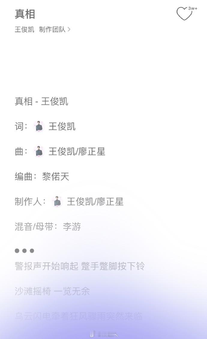 王俊凯新歌真相自己作词作曲王俊凯新歌自己作词作曲 王俊凯新歌真相自己作词作曲，哇