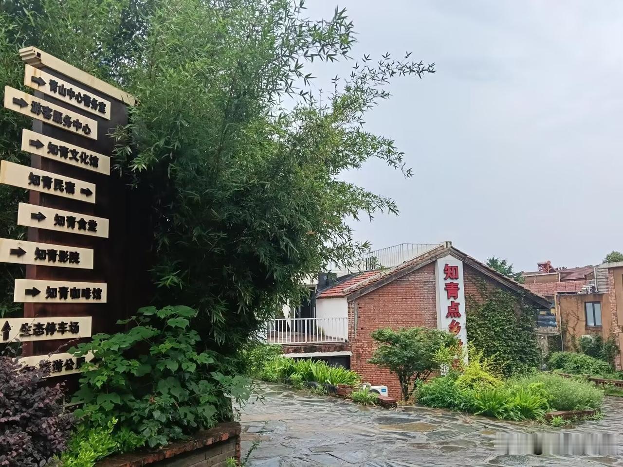 孝昌县周巷镇青山村，有一处旧知青点。

上世纪七十年代，这里曾安置过武汉六机部的
