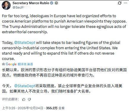 美国国务院宣布禁止五名欧洲公民入境美国，指控他们“领导运动，向科技公司施压，要求