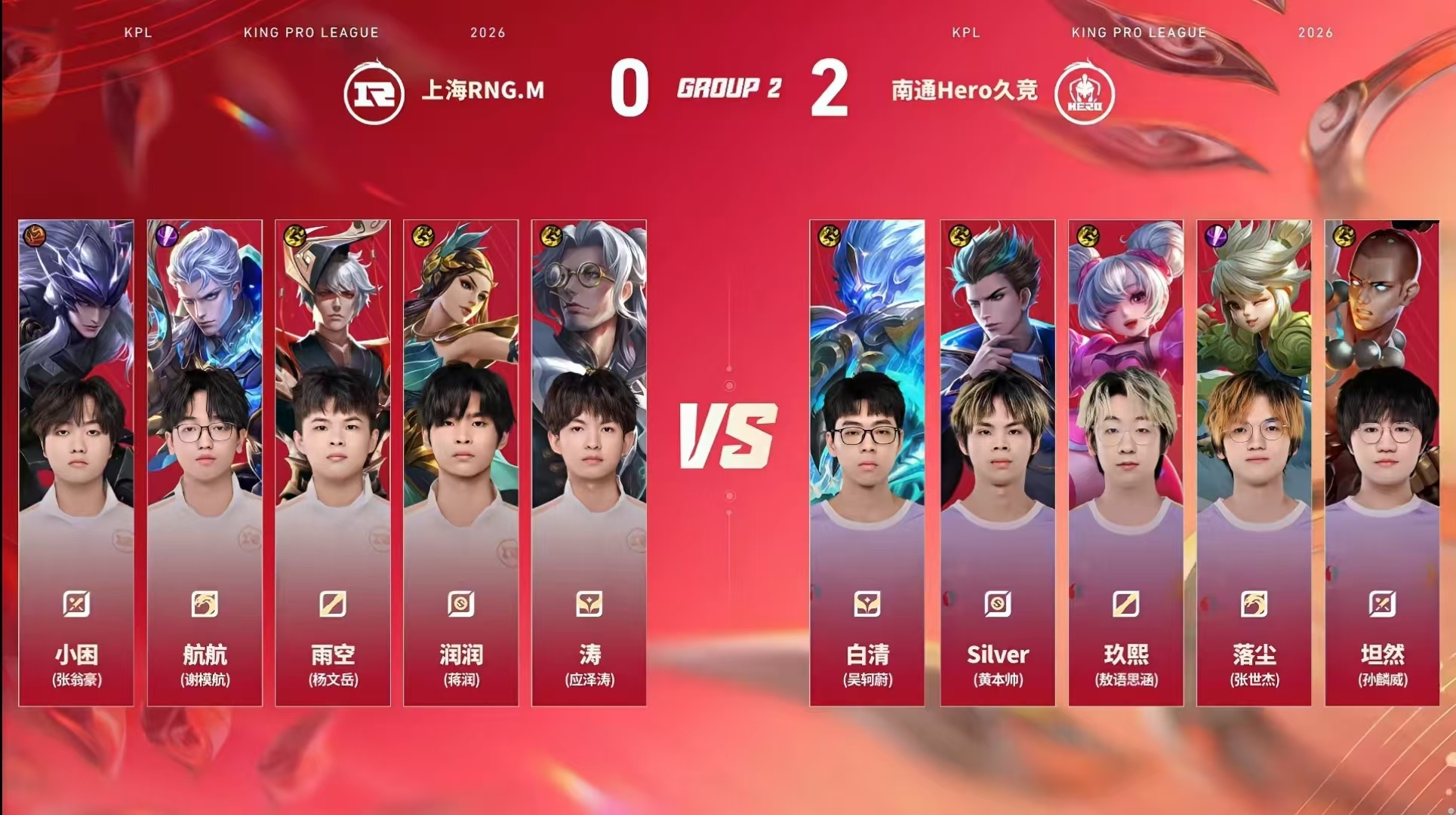 Hero对战RNGM【2026KPL夏季赛 常规赛第一轮】上海RNG.M vs 
