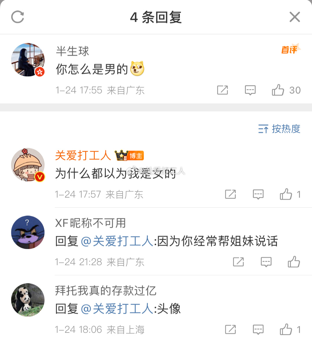 怎么都以为我是女孩子 我是男的男的男的[鲜花] ​​​