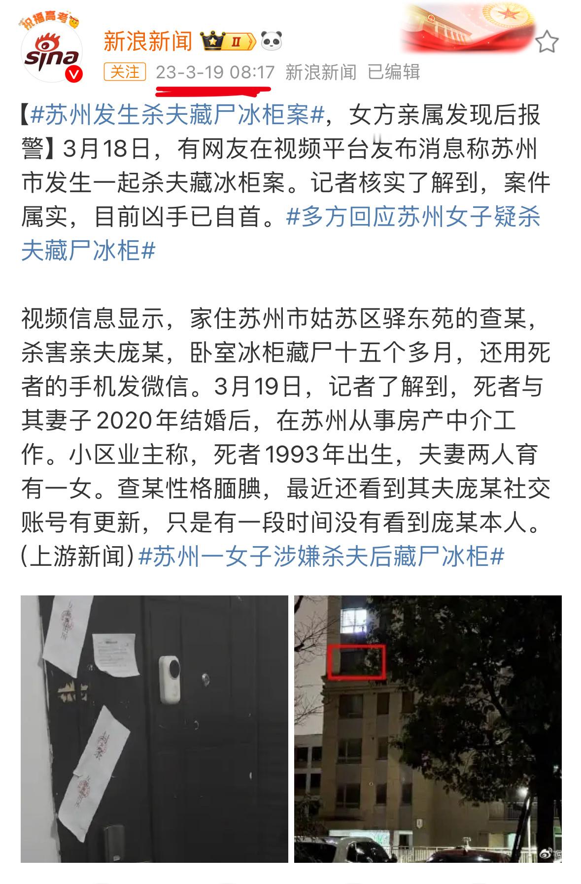 杀夫藏尸冰柜案未当庭宣判苏州杀夫藏尸冰柜案，人抓了两年整了，一审一年多了还没宣判