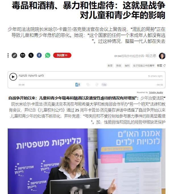 以色列少年治安法院院长米哈尔·卡普兰·洛克曼表示，自新一轮巴以冲突爆发以来，受到