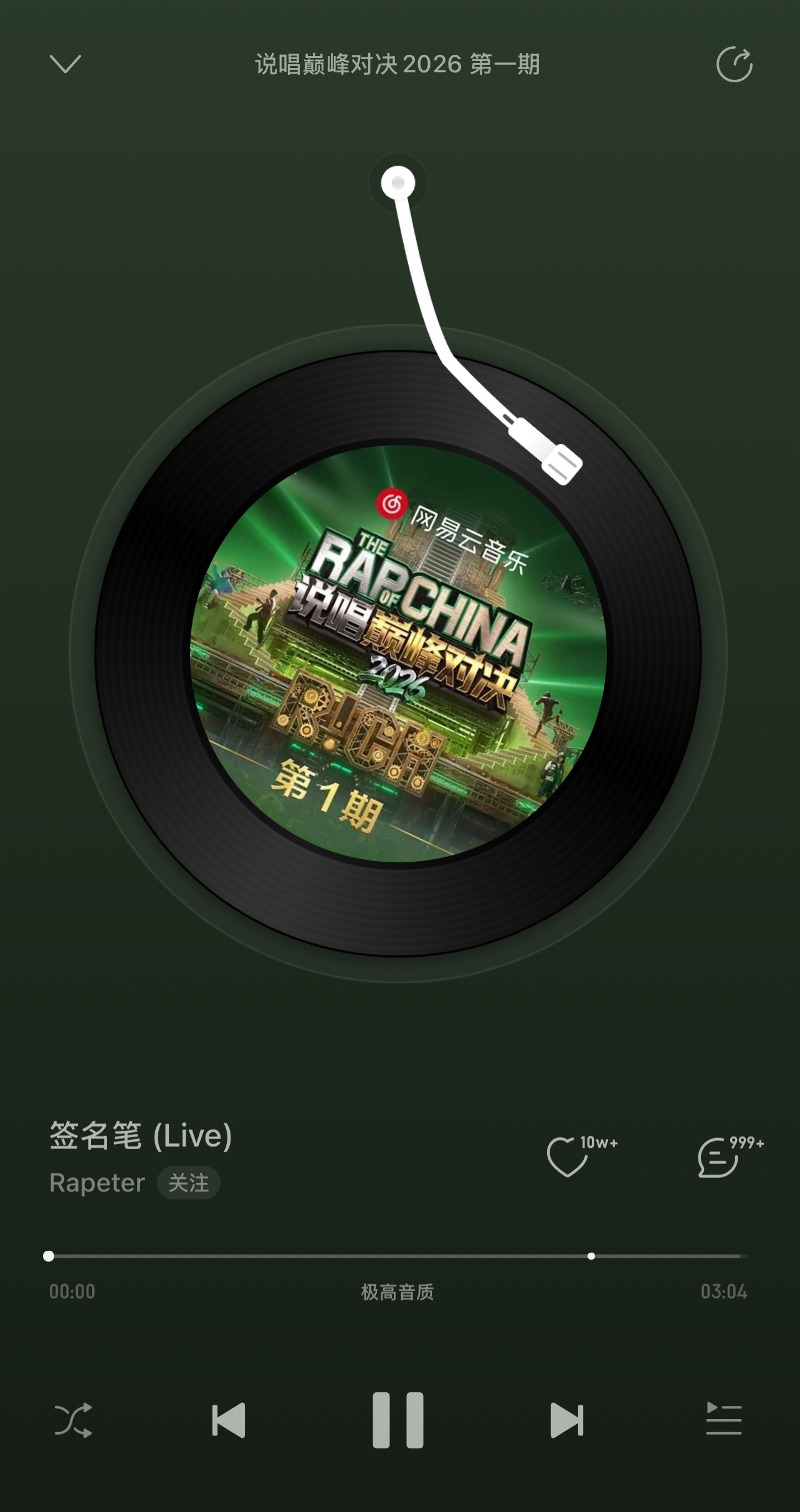 《说唱巅峰对决》第一期音源收藏量🔥Rapeter《签名笔》10W+断层领先！弹