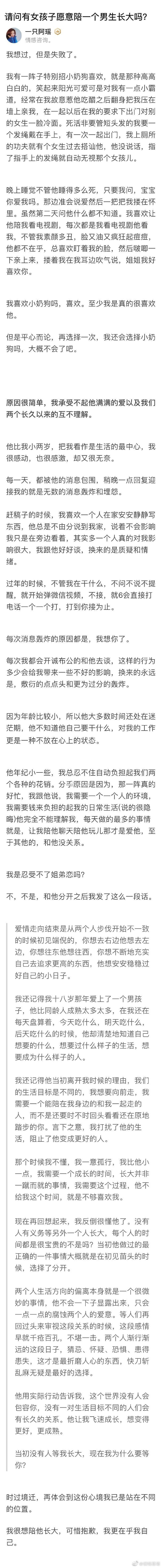 有女孩子愿意陪一个男生长大吗？ #情感# ​​​