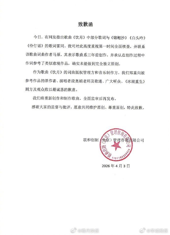 #冰湖重生为OST抄袭致歉#【#冰湖重生承认OST抄袭#】4月3日，有网友指出电