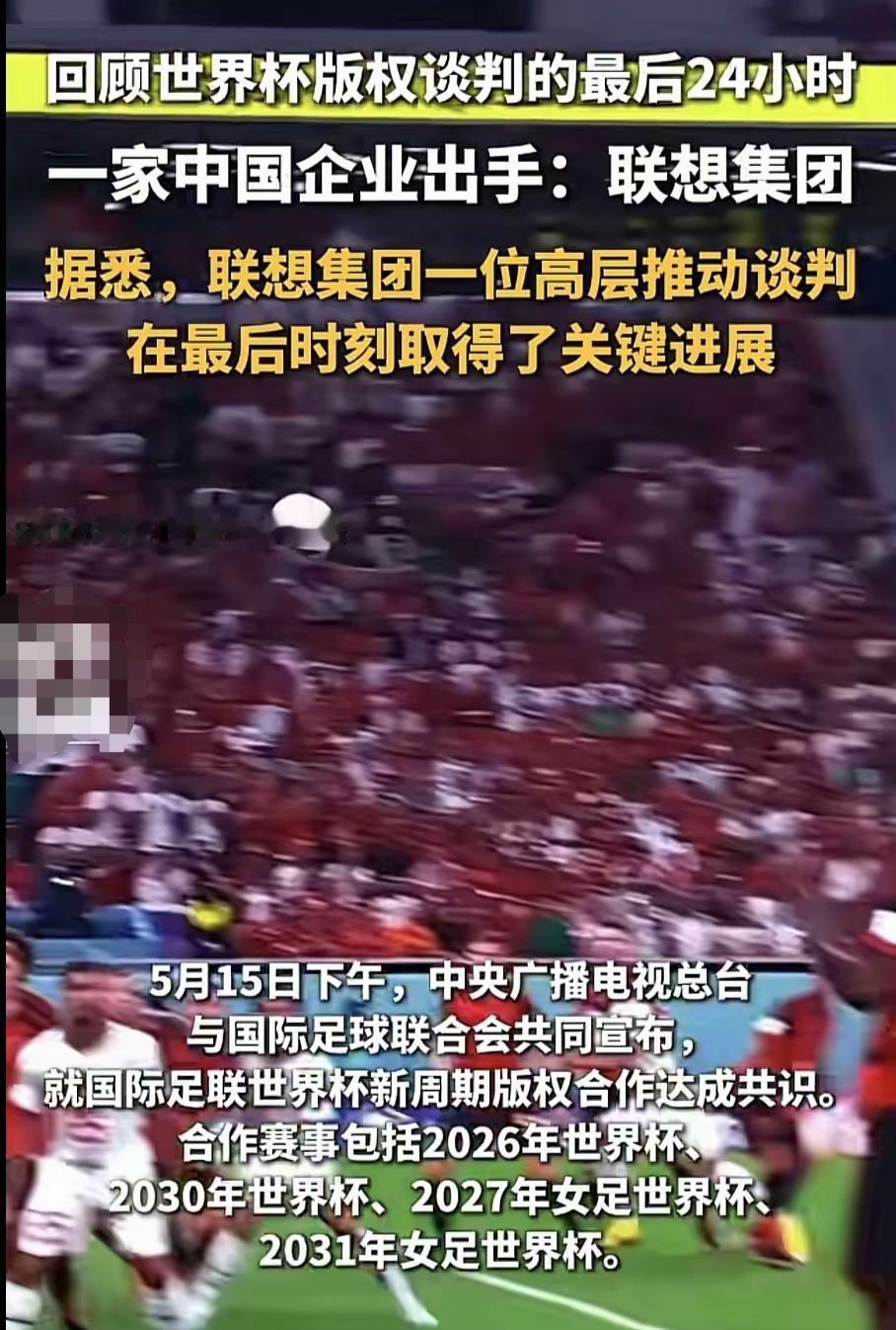 联想立功了？没想到一个搞主机组装的企业居然在国际足联有这么大的影响力，一句话就砍