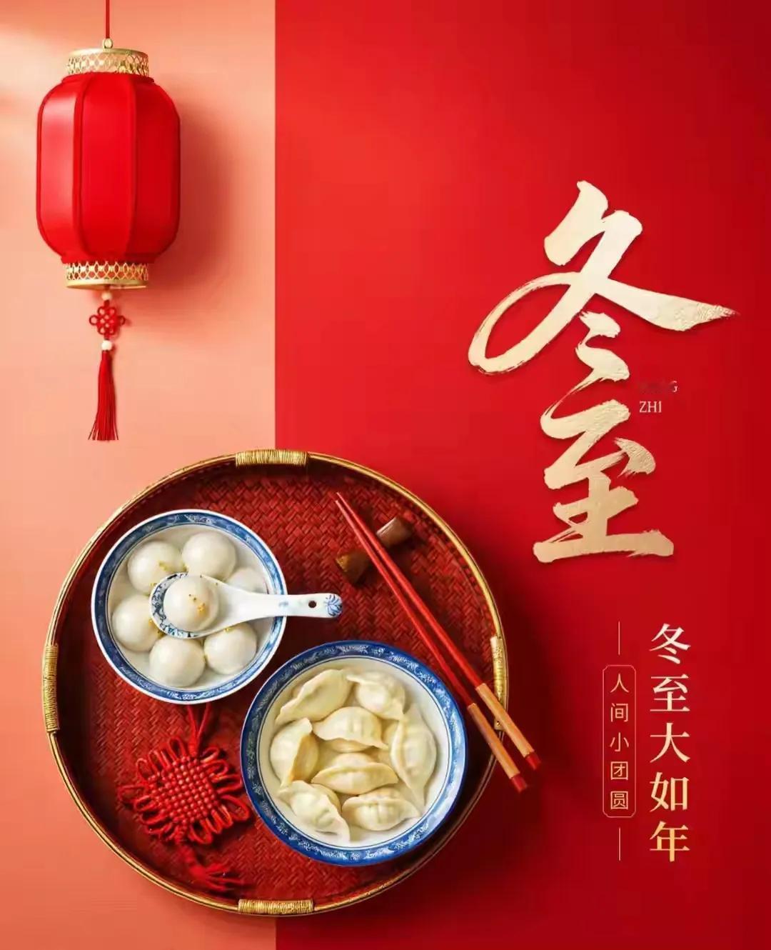 冬至节气，南北方差异就看出来了
北方吃饺子，南方吃汤圆

北方人非得吃饺子，为啥