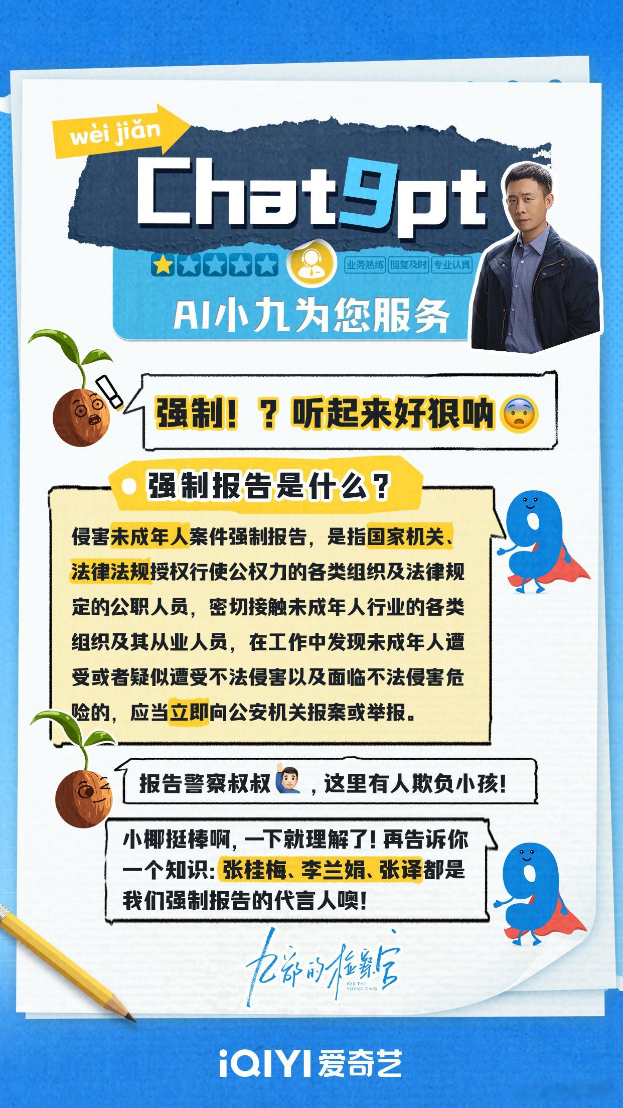 #张译谈与九部的渊源##张译原来是强制报告代言人# 张译的小作文引发了我们对《九