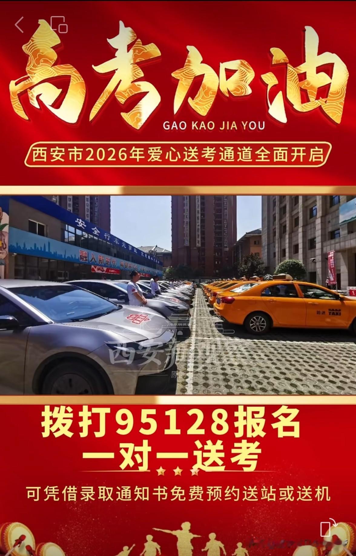 西安出租第25年“爱心送考”如约而至。2026年高考将于6月7、8、9日举行，西