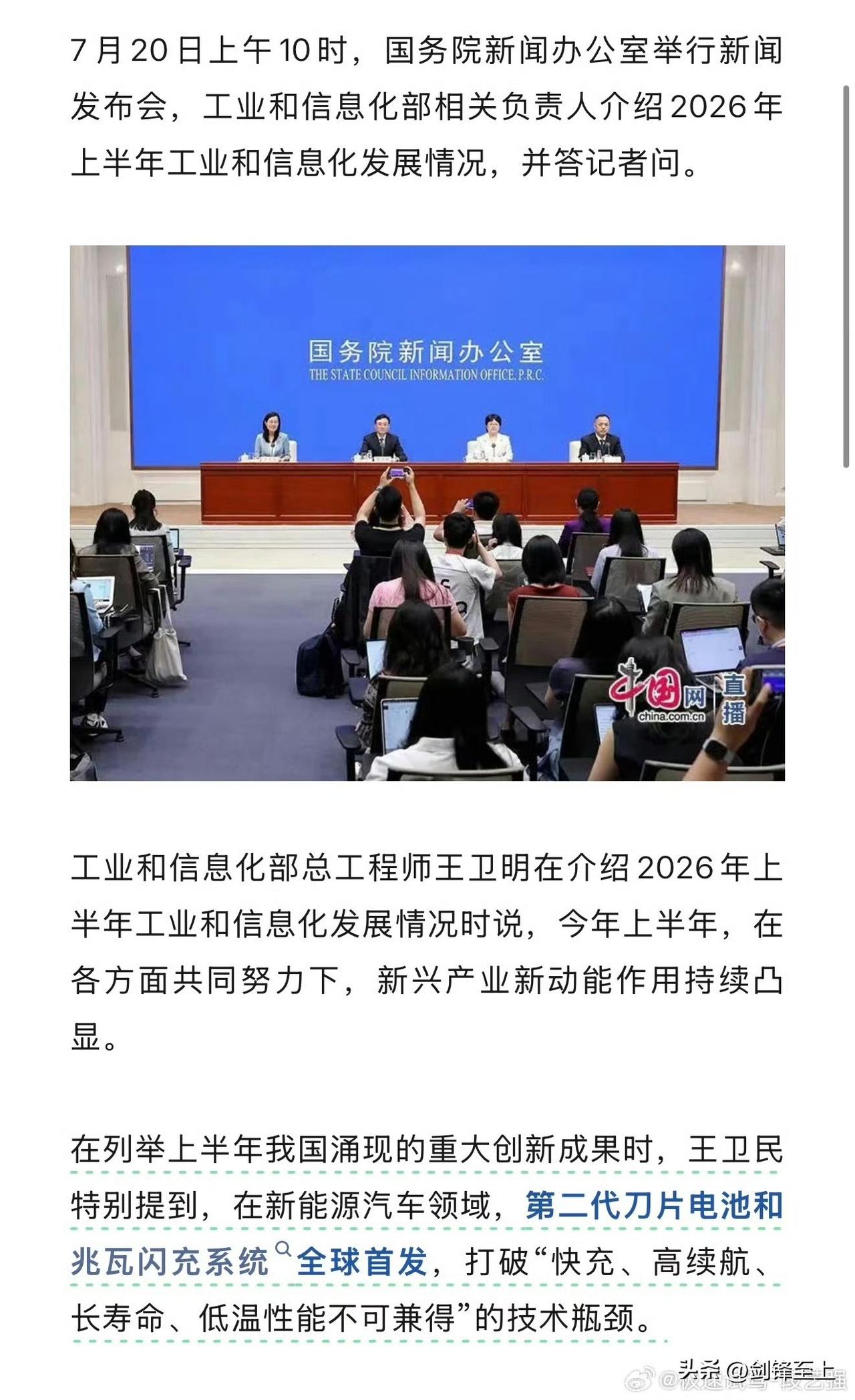 这才是真正得到国家认可的顶尖技术！国务院新闻发布会举行发布会，比亚迪二代刀片电池