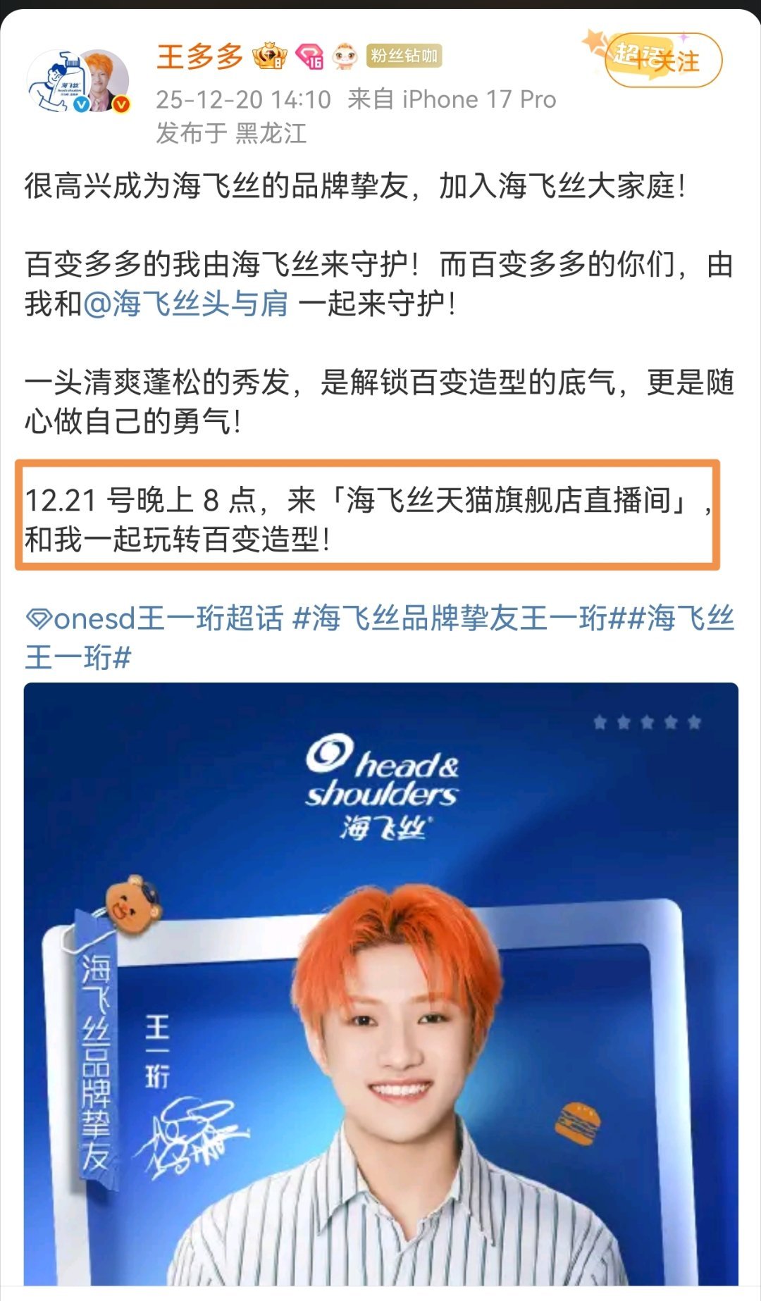 十个勤天种地吧 1221晚上8点，王一珩x海飞丝1224晚上8点，何浩楠x百菲酪