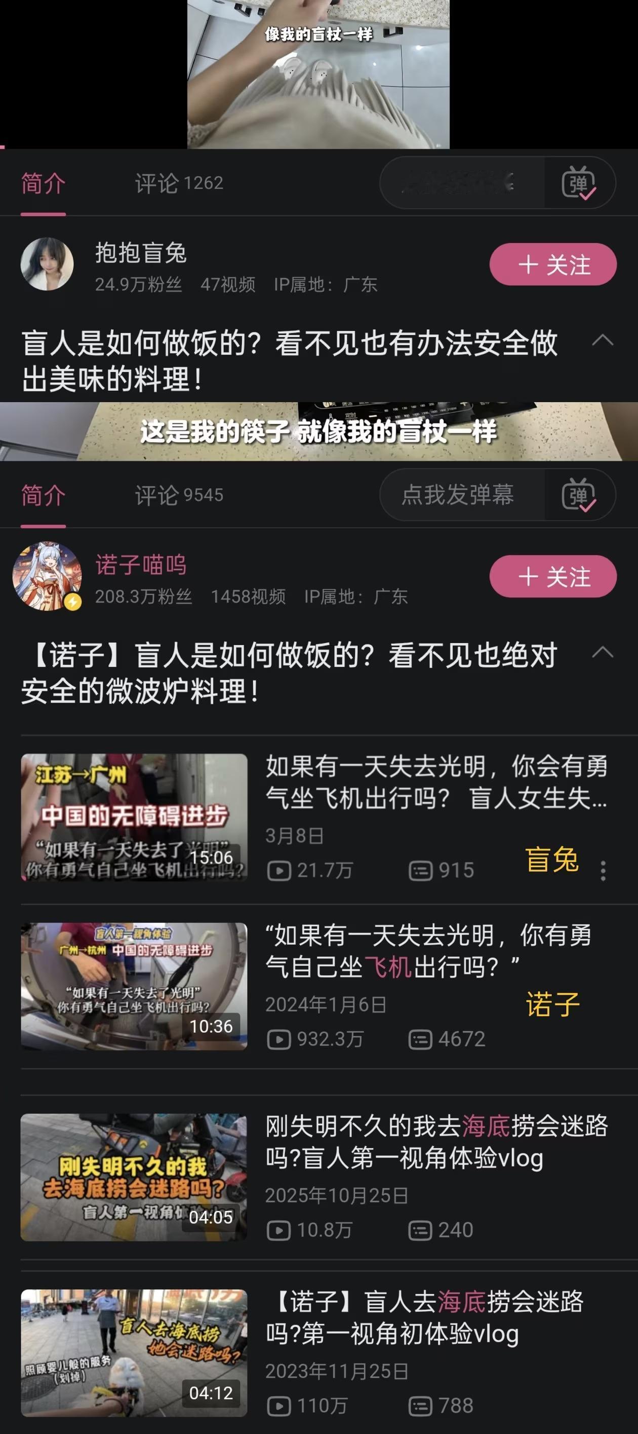 信任危机!网友严查盲人博主！
抱抱盲兔翻车，网友严查各盲人博主是否为摆拍，B站诺