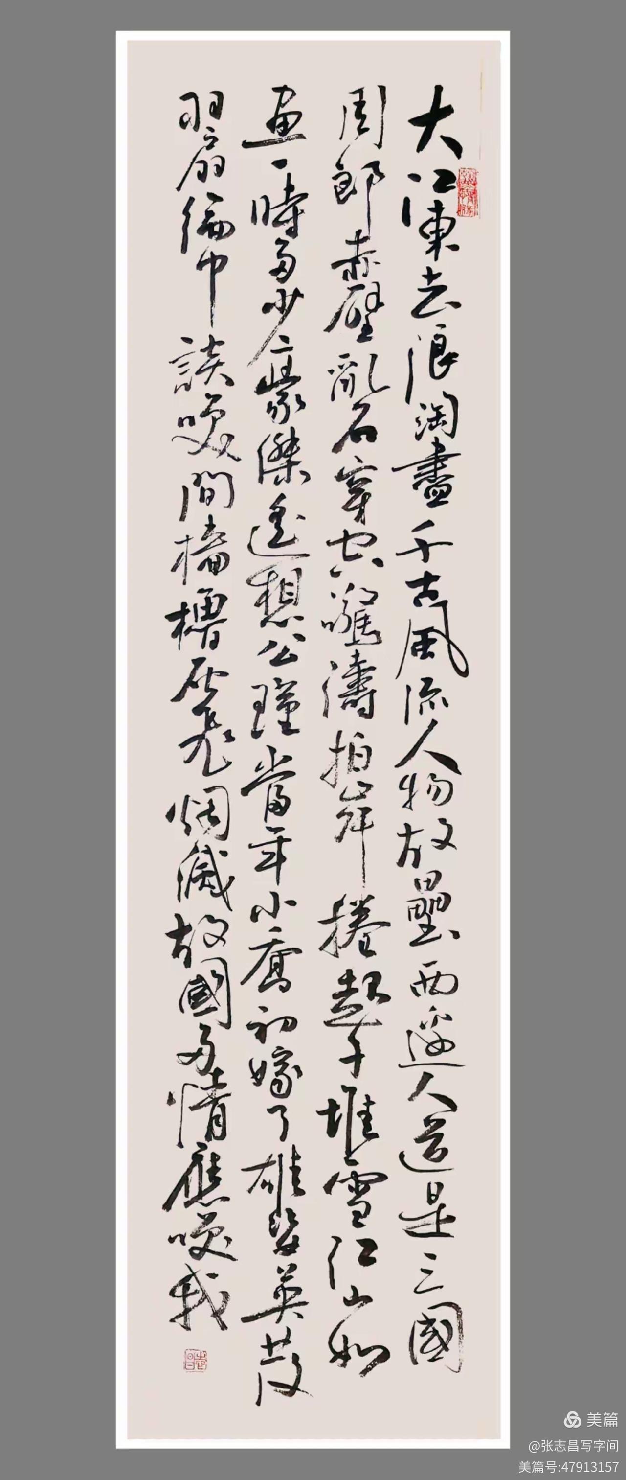 节录苏东坡赤璧怀古句。