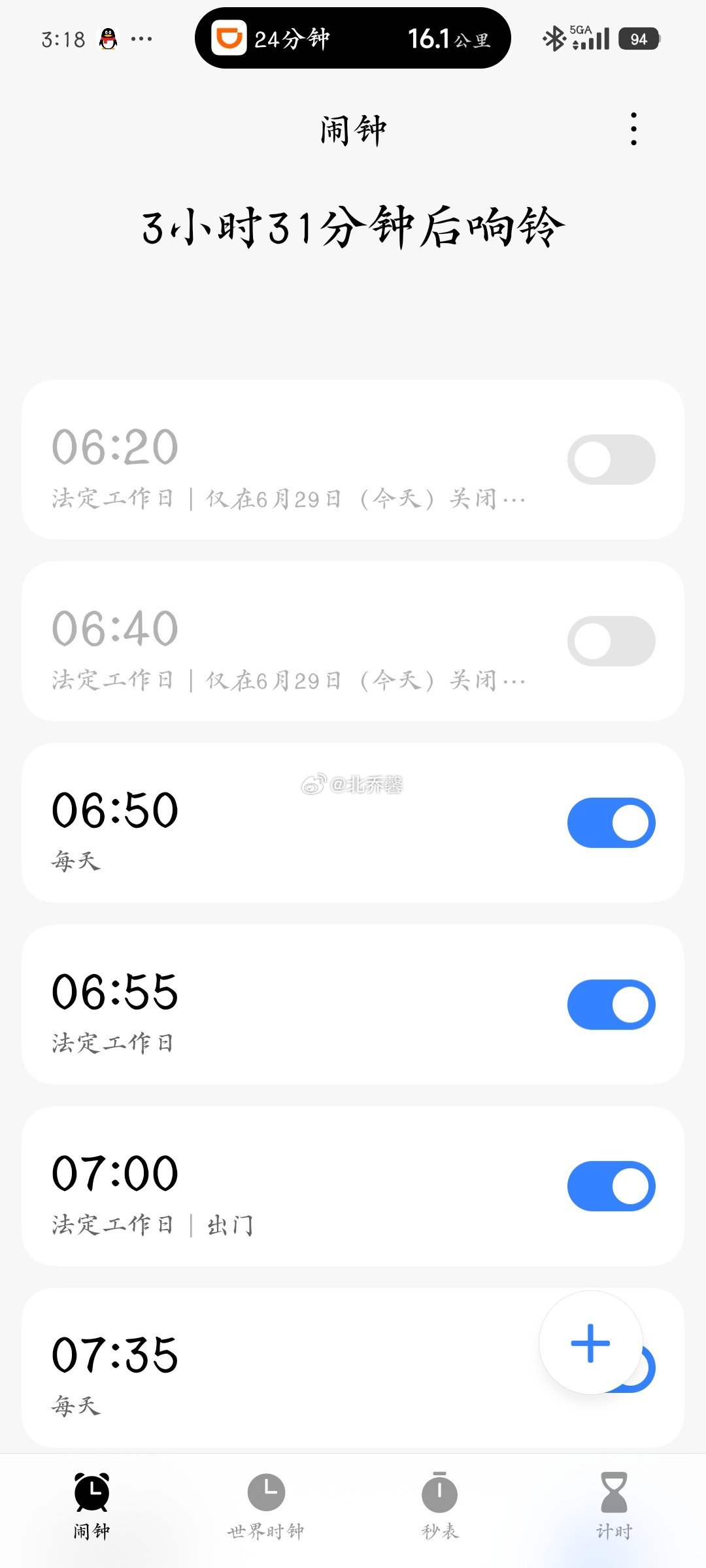 三个小时后我得起床，十几我还有半个小时才到家