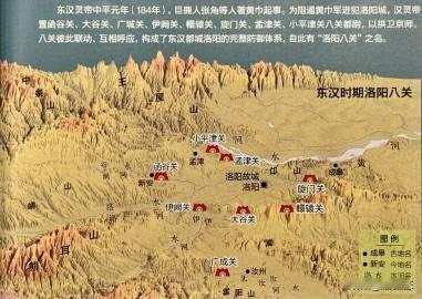 东汉的洛阳八关分布图。洛阳城环卫四塞，雄关林立，形势险固，周围设置函谷、伊阙、广