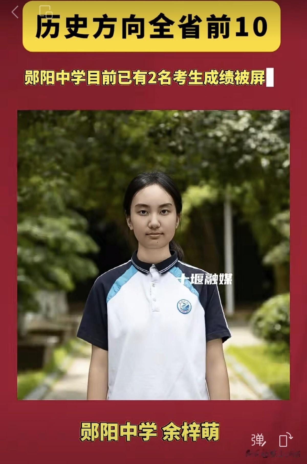 郧阳中学余梓萌、王涵两名同学2026年高考（历史方向）进入全省前10名。祝贺他们