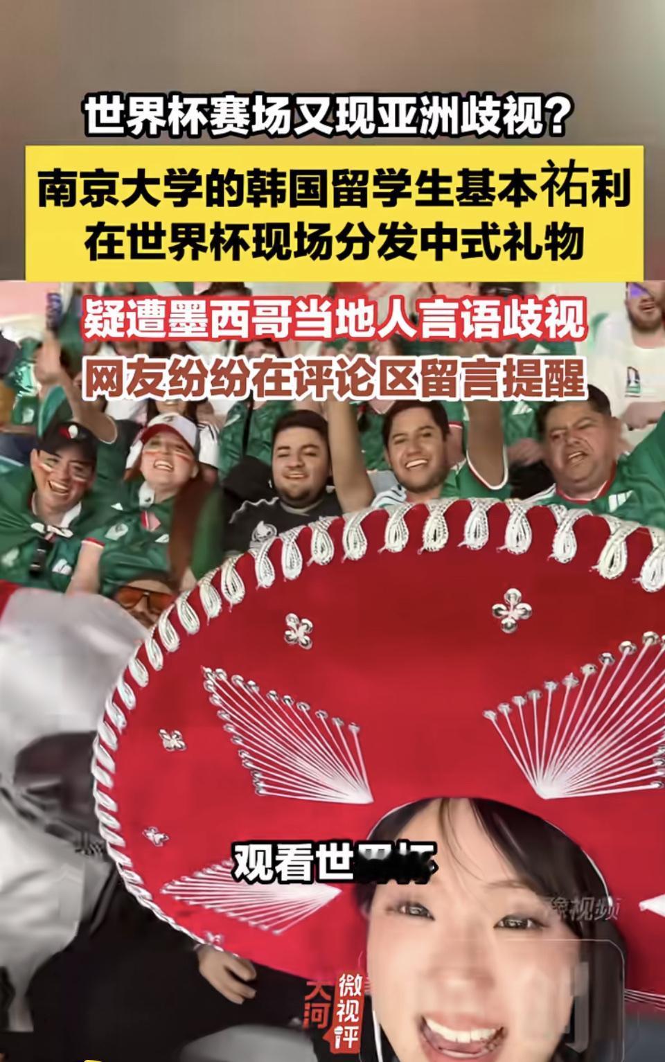 这个韩国留学生挺不错的。在世界杯发放中式礼物，还被歧视。给你们发礼物，还要被歧视