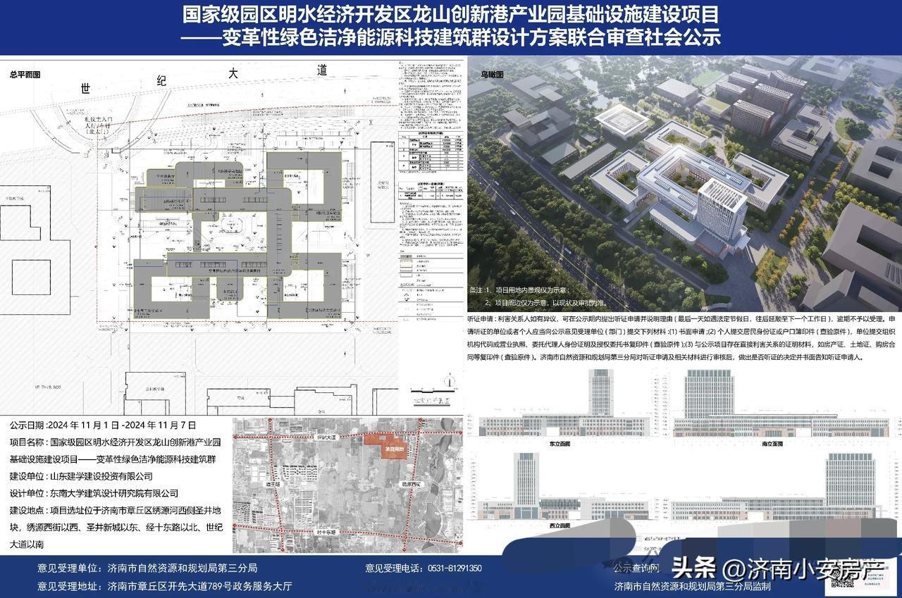 山大龙山校区建设项目规划公示

章丘区圣井地块，山大龙山校区建设项目规划公示。今