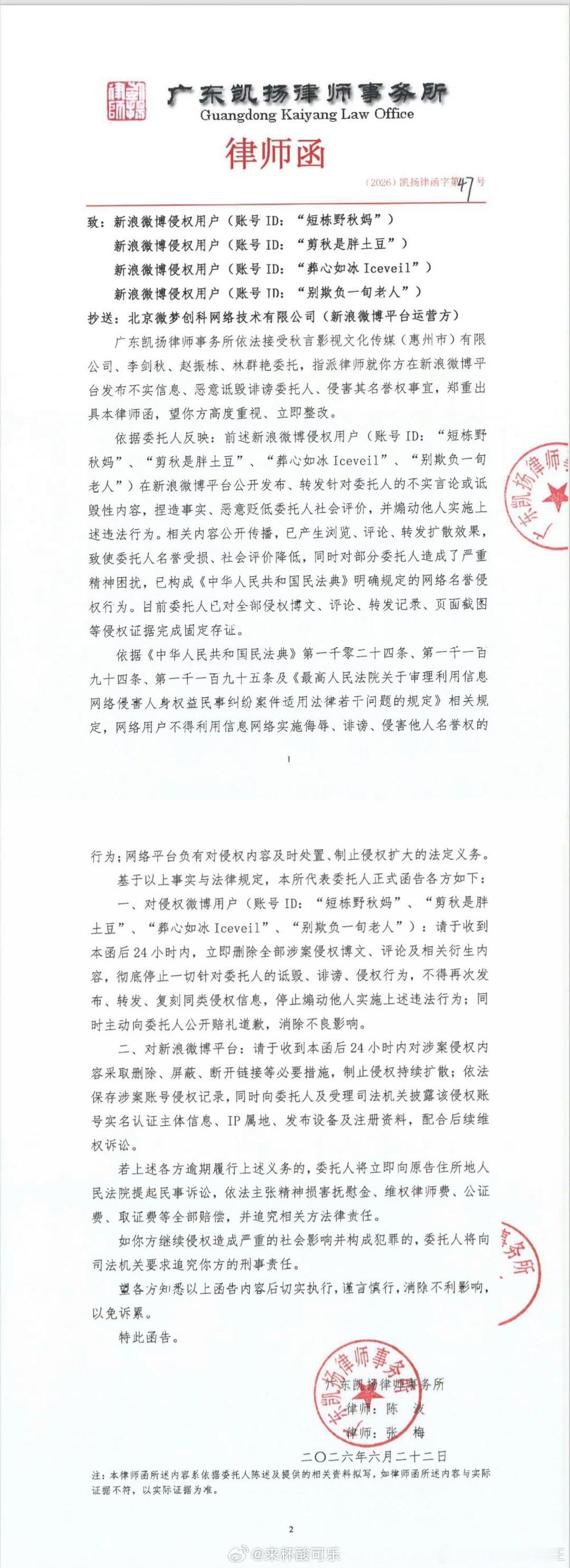 赵振栋工作室发布告黑律师函现就网络煽动引战行为作出郑重警示:针对刻意发布煽动话术